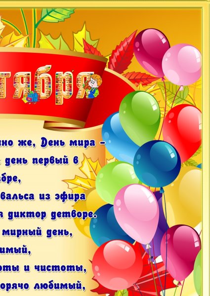 1 Сентября плакат