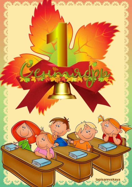 Стенд на 1 сентября