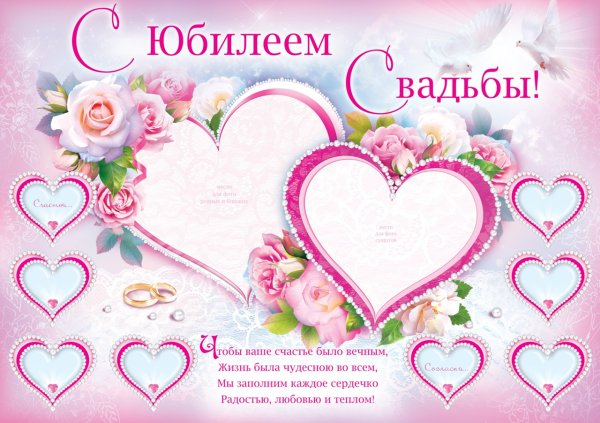 Фотоколлаж на юбилей свадьбы
