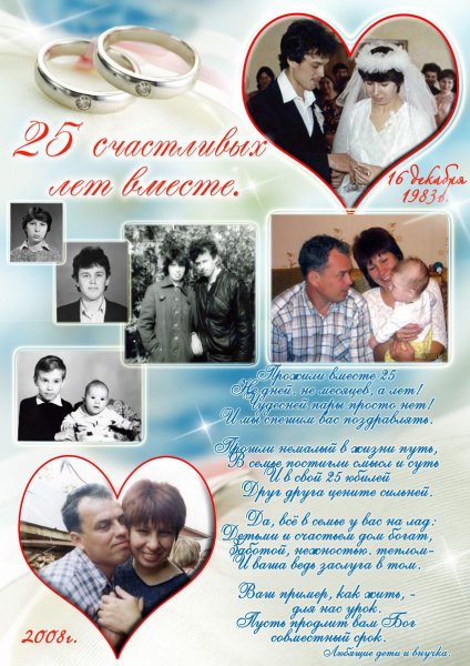 Коллаж на годовщину свадьбы