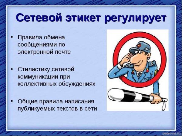 Сетевой этикет иллюстрации