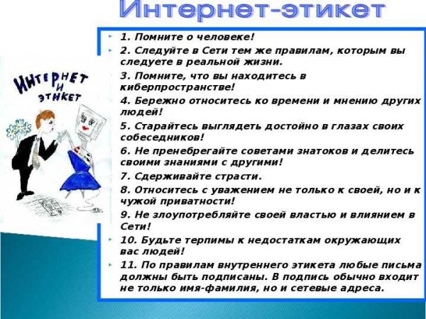 Сетевой этикет