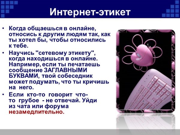 Правило сетевого этикета