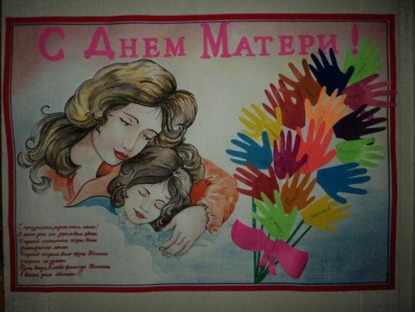 Газета ко Дню матери