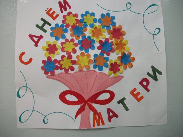 День мамы украшение класса