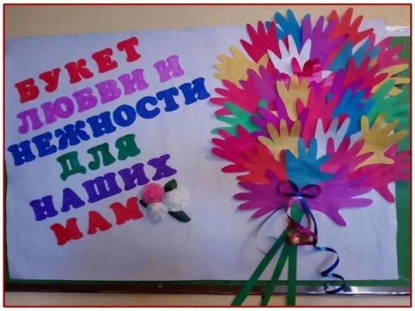 Плакат ко Дню матери