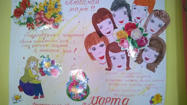 Газета ко Дню матери