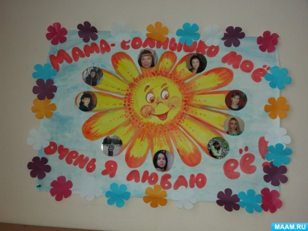 Стенгазета ко Дню матери