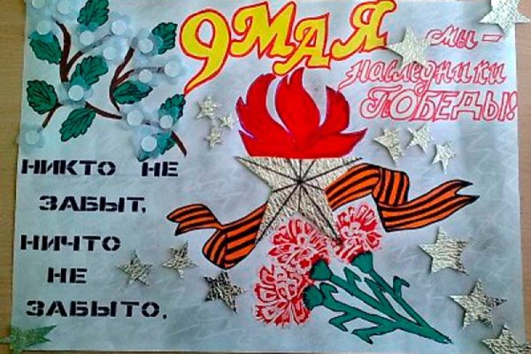 Плакат "с днём Победы"