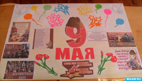 Газета к 9 мая