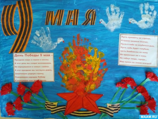 Стенгазета к 9 мая в детском саду