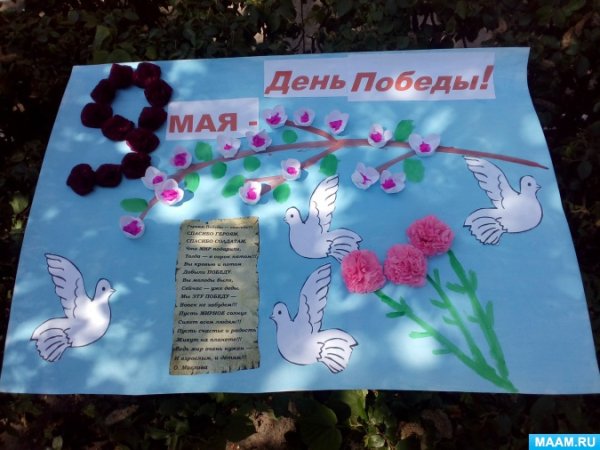 Плакат ко Дню Победы своими руками