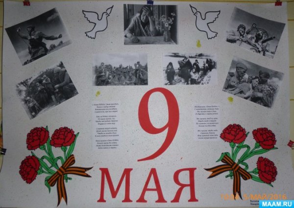 Рисунок на 9 мая