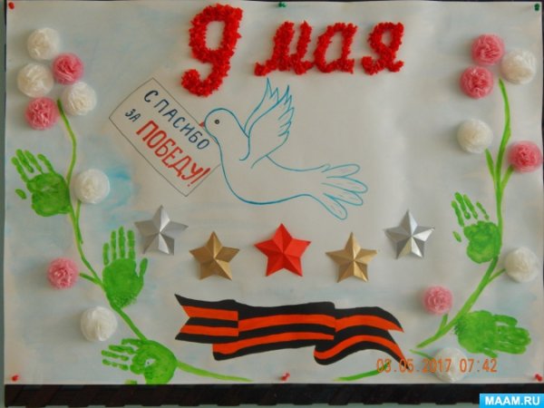 Плакат ко Дню Победы своими руками