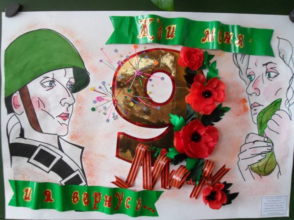 Плакат аппликация к 9 мая