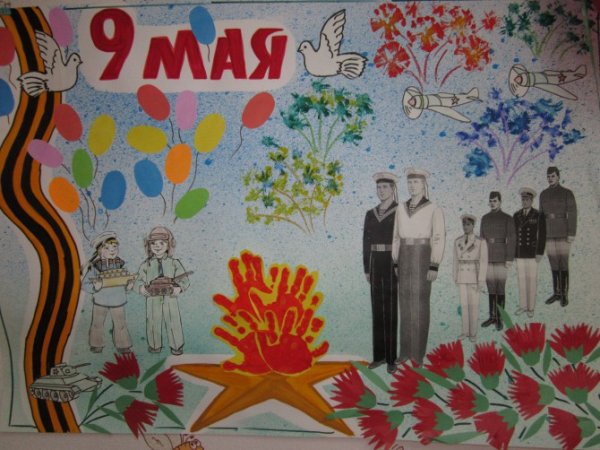 Стенгазета на 9 мая