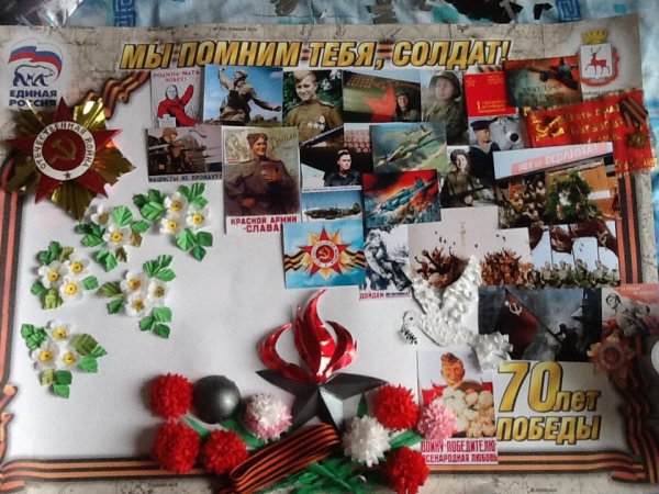 Стенгазета на 9 мая