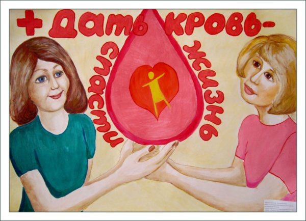 Рисунок на тему донорство крови