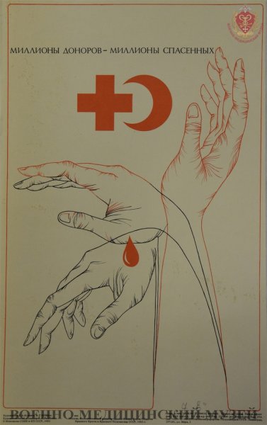 Донорство плакаты