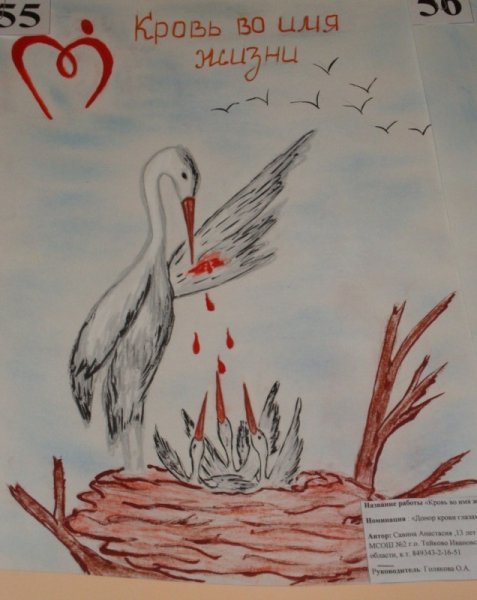 Донорство рисунок