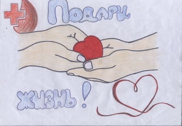 Донорство рисунок