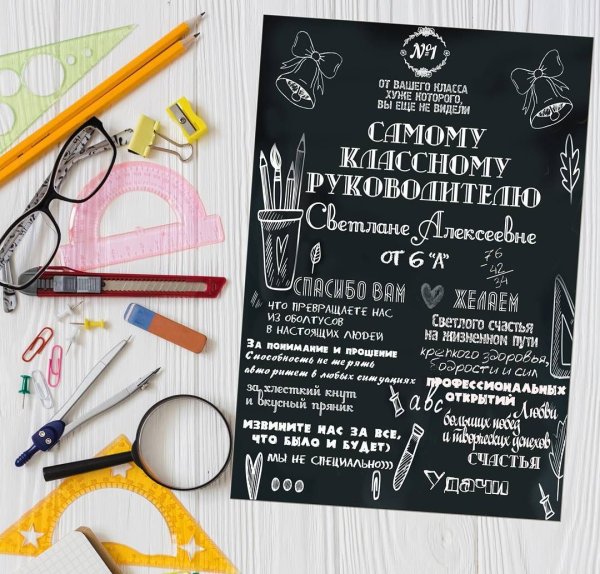 Газета к Дню учителя своими руками