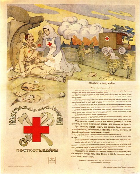 Плакаты красного Креста в первой мировой