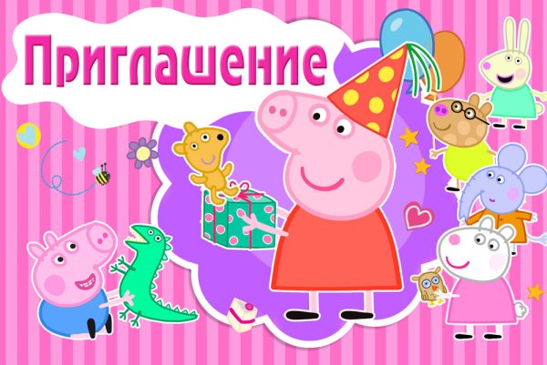 Стенгазета на новый год в стиле Свинка Пеппа