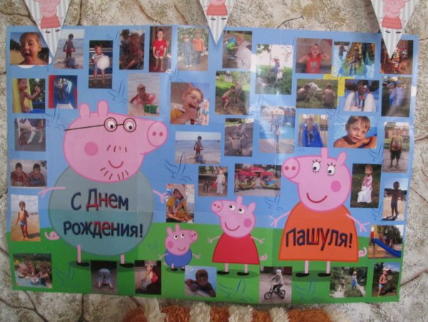 Свинка Пеппа растяжка с днем рождения