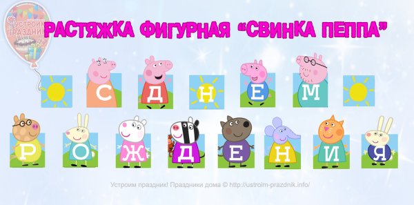 Приглашение на день рождения Свинка Пеппа