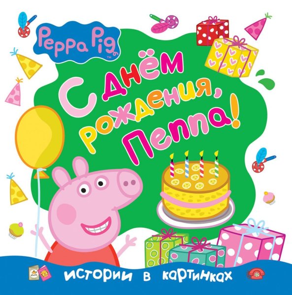 Свинка Пеппа рамка для надписи