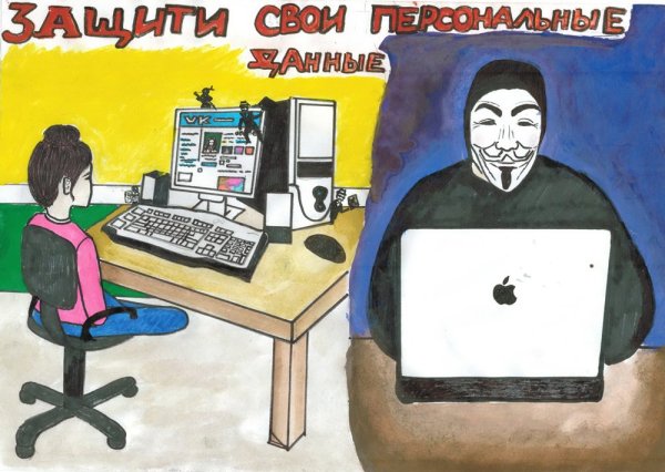 Защита персональных данных рисунок