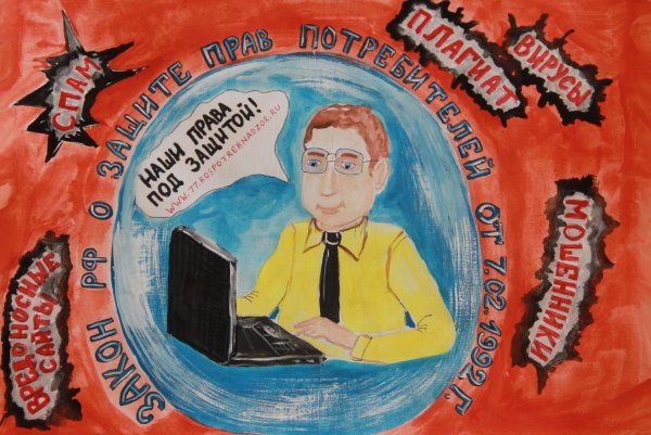 Безопасный интернет плакат