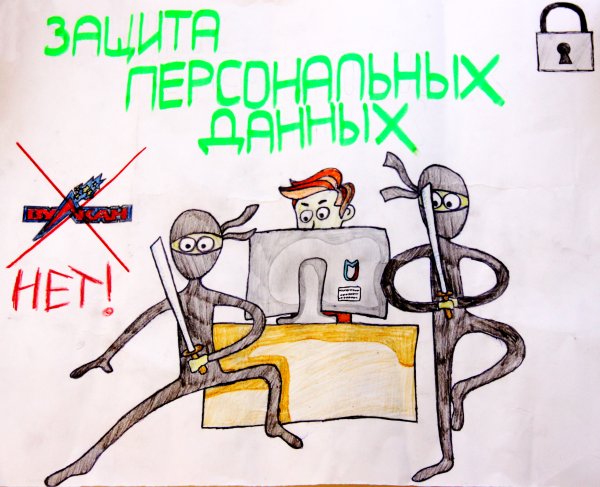 Безопасность в интернете