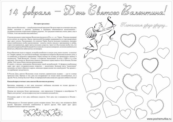 Плакат ко Дню влюбленных своими руками