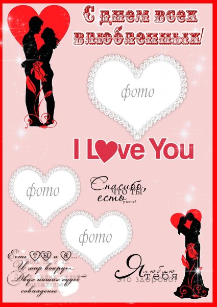 Плакат на день Святого Валентина