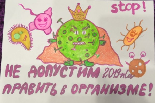 Детский плакат дети против коронавируса