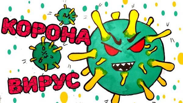 Нарисовать коронавирус