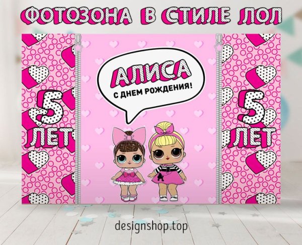 Баннер в стиле ЛОЛ на день рождения