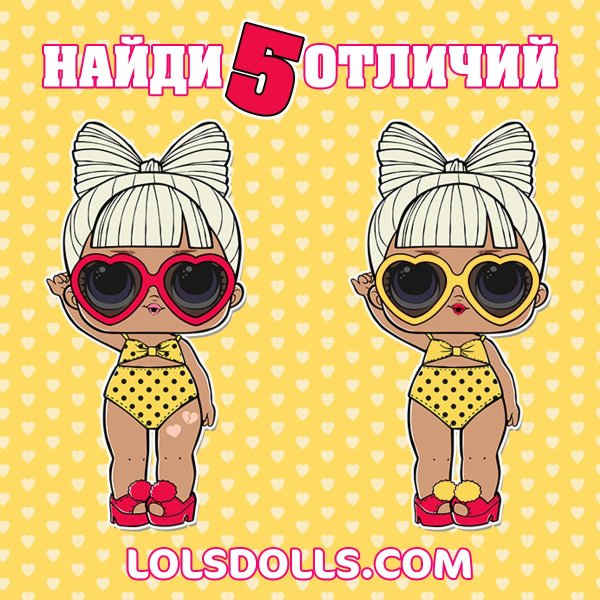 Кукла ЛОЛ Найди отличия