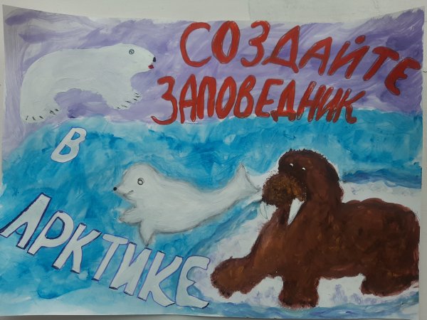 Рисунок на тему Арктика