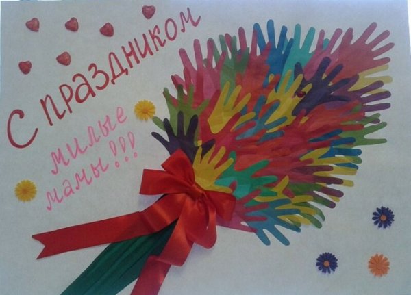 Плакат на 8 марта с ладошками