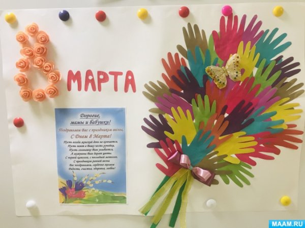 Букет из ладошек ко Дню матери