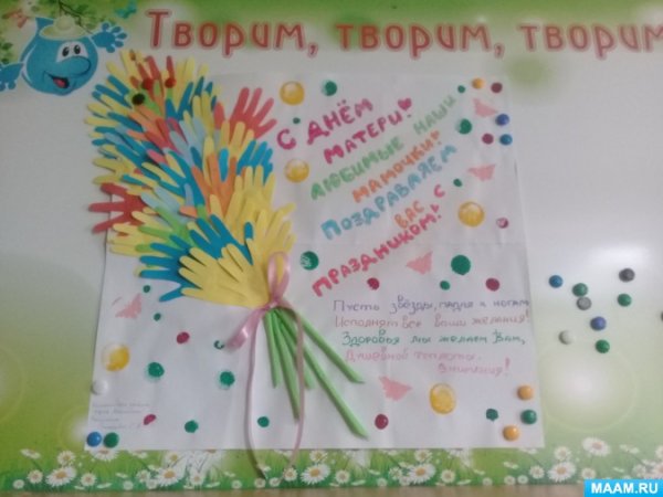 Плакат букет для мамы из ладошек