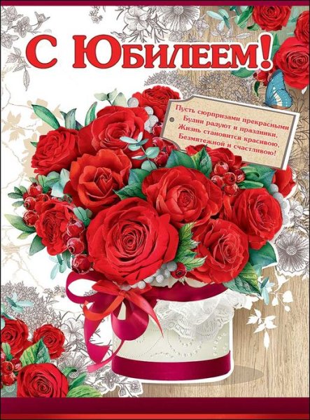 Красивые плакаты на юбилей