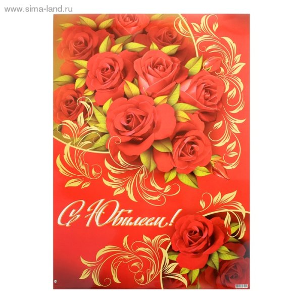 Постер на юбилей женщине