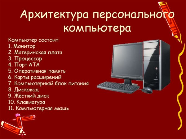 Структурная схема ЭВМ Информатика