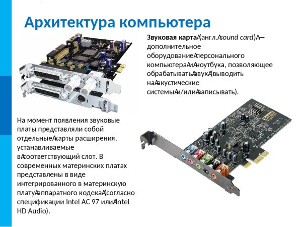 Структура схема IBM-совместимого персонального компьютера