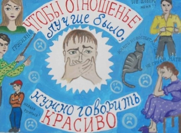 Рисунок на тему сквернословие