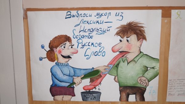 Плакат в защиту родного русского языка